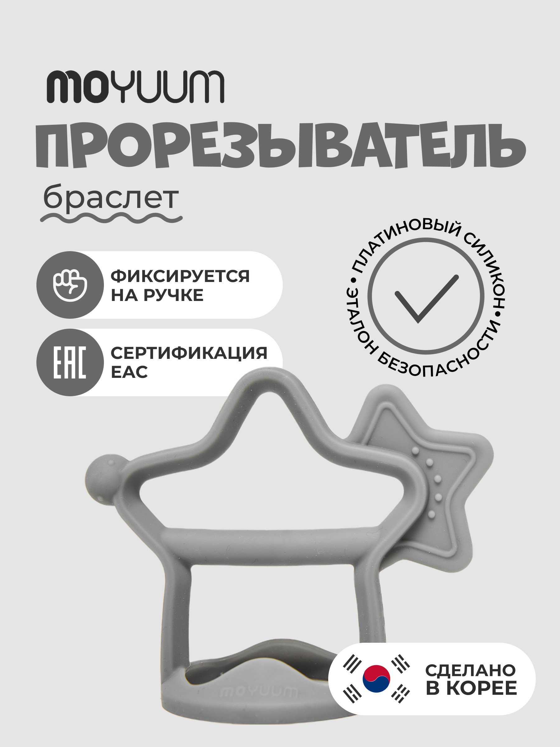 Прорезыватель MOYUUM Звездочка Темно-серый - фото 2