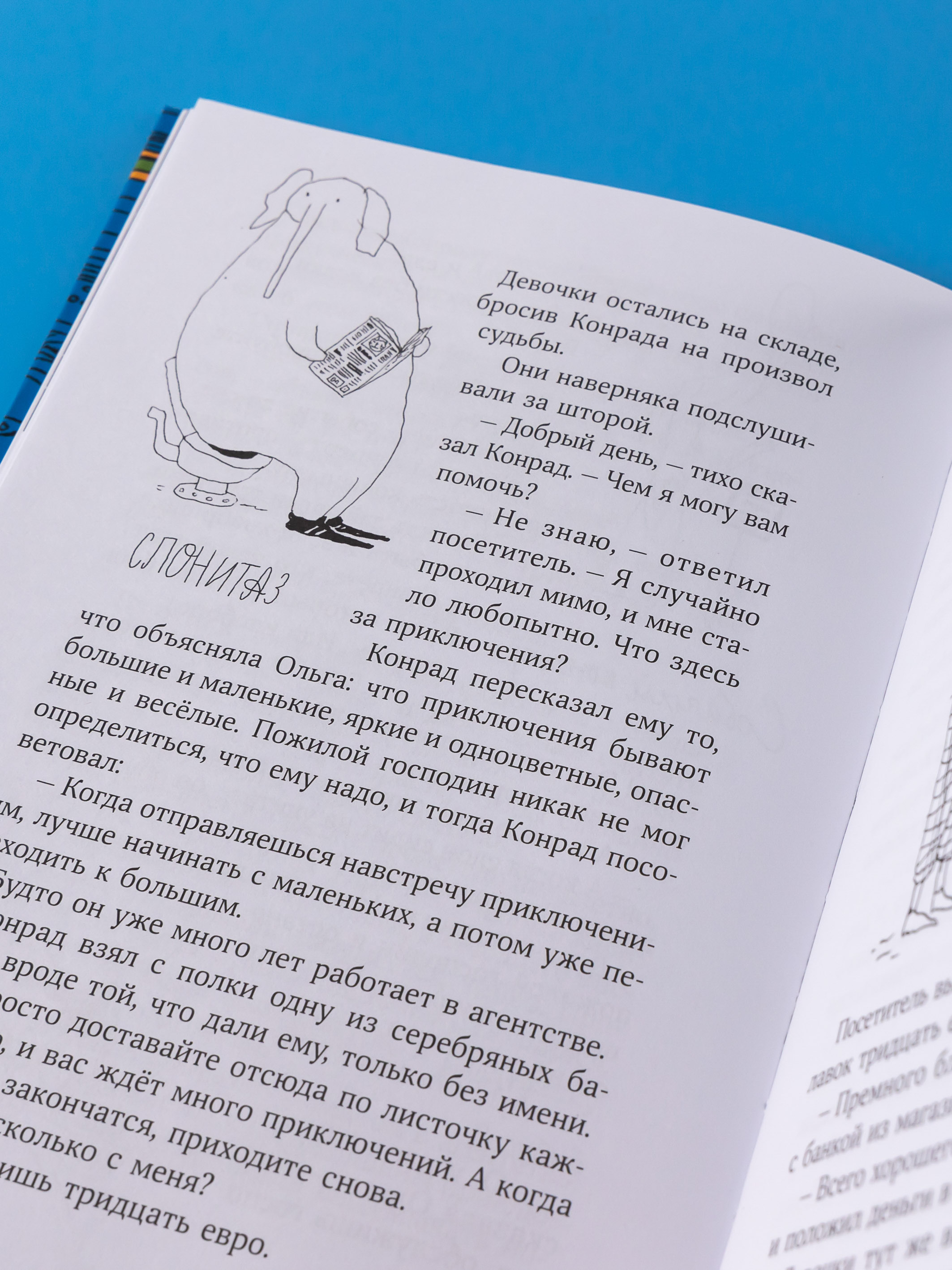 Книга Альпина. Дети Приключения Конрада Фрюлинга - фото 4