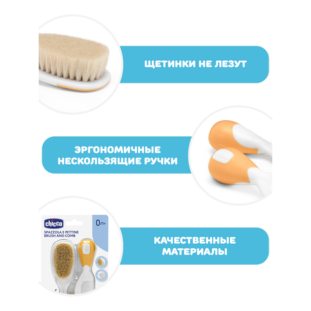 Расческа, щетка Chicco натуральная щетина