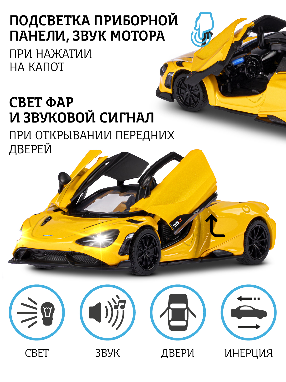 Автомобиль АВТОпанорама McLaren 765 LT 1:32 JB1251597 - фото 2