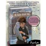 Книга Эксмо Под знаком снежной совы