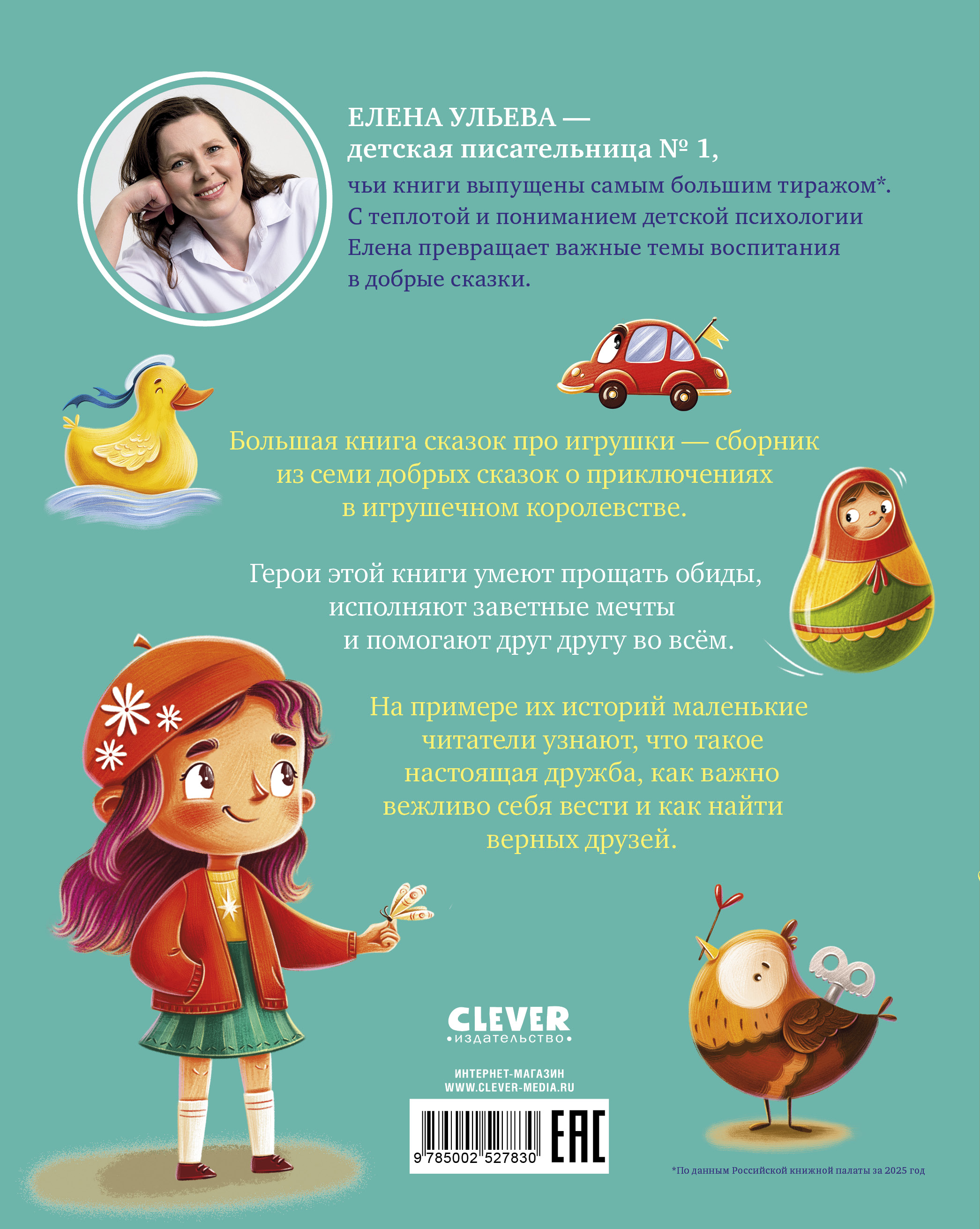 Книга Clever Большая книга сказок про игрушки - фото 7
