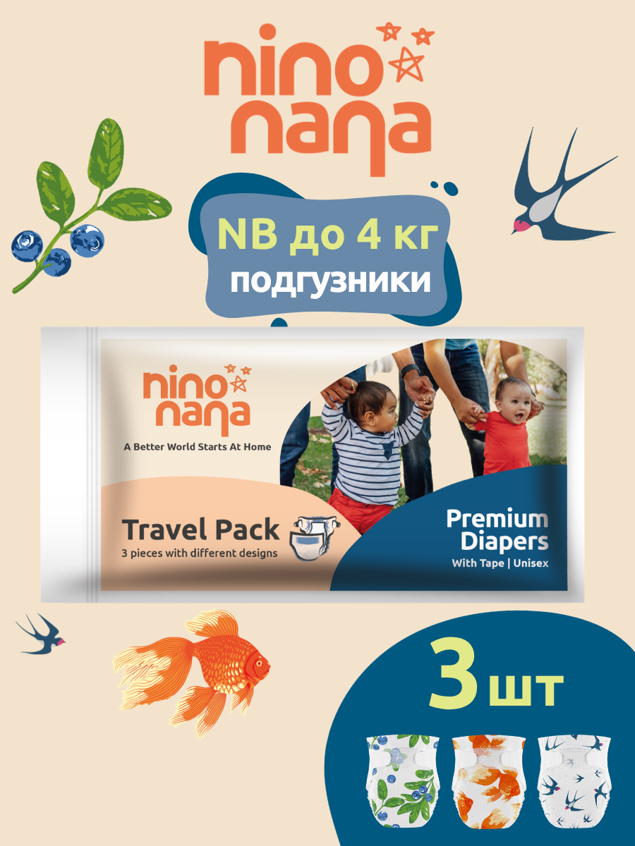 Подгузники Nino Nana NB (0-4 кг) 3 шт. - фото 1