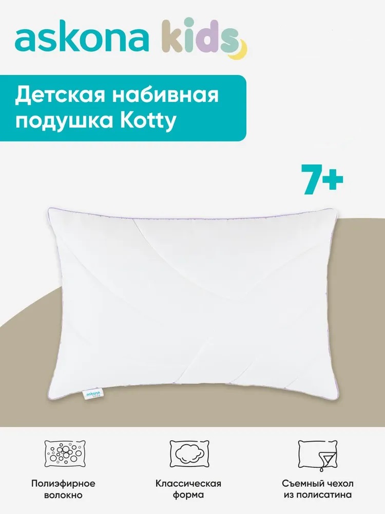 Подушка askona kids Kotty (Котти) 40 x 60 см - фото 1