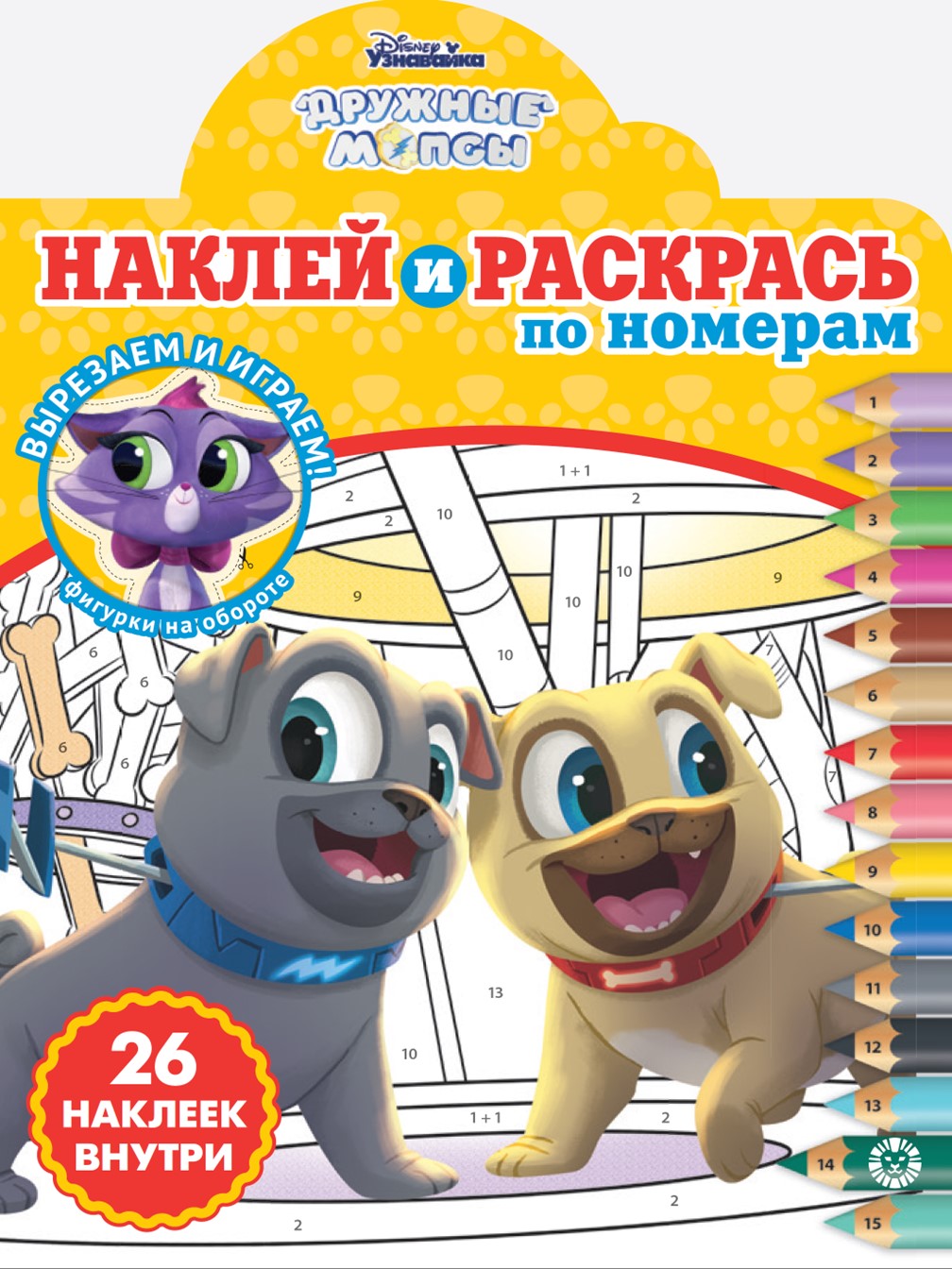 Комплект Дружные мопсы Раскраска + Книжка с наклейками - фото 2