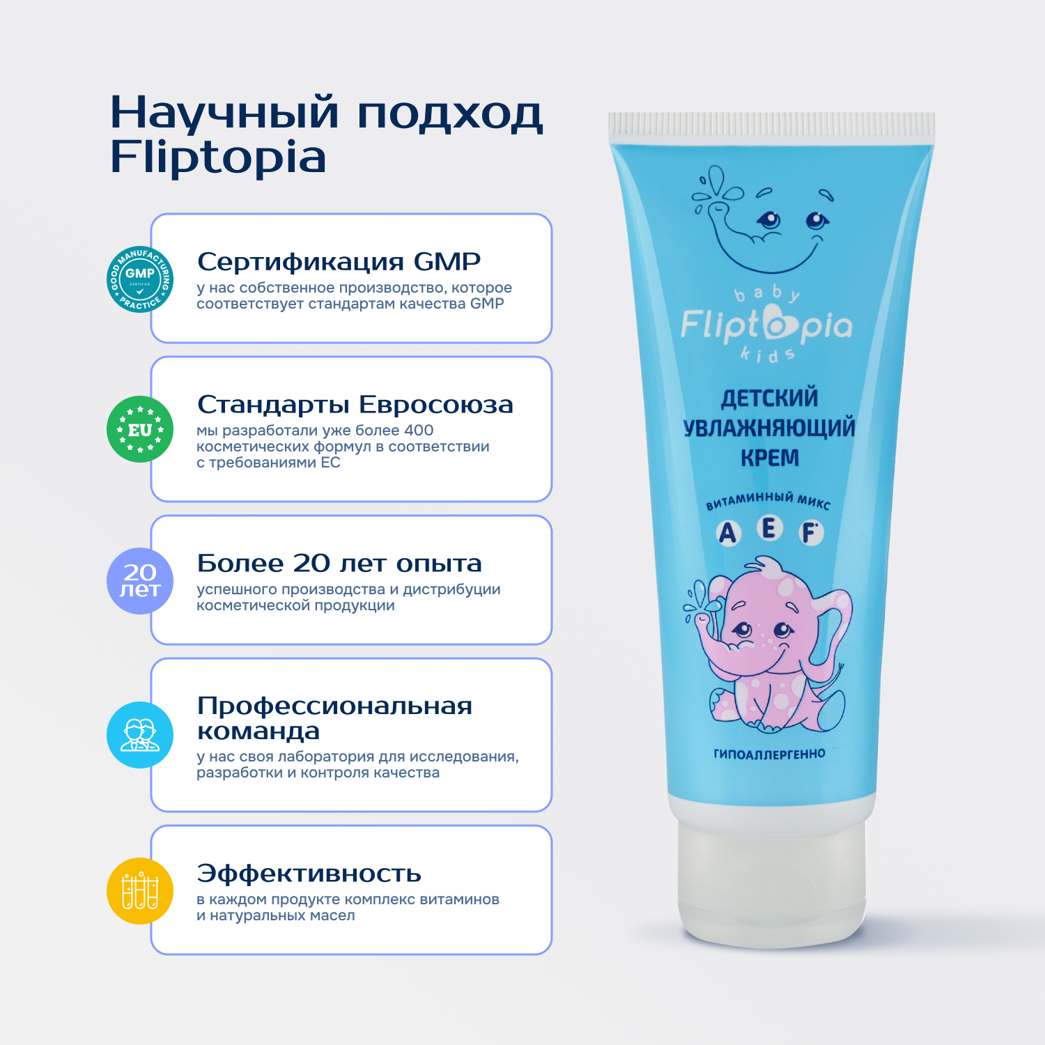 Крем Fliptopia Baby Увлажняющий 75 мл - фото 6