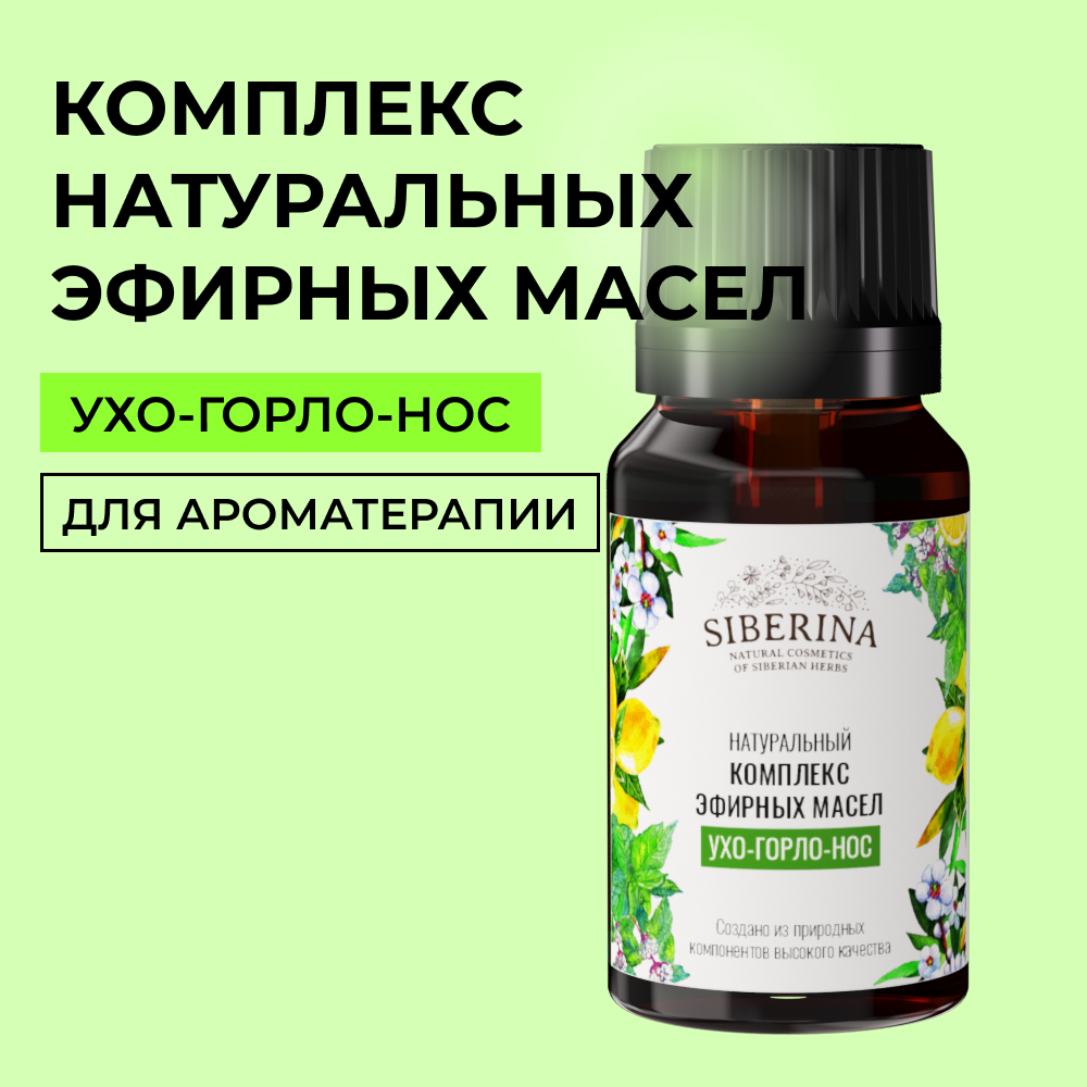 Масло Siberina Ухо-горло-нос - фото 1