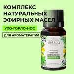 Масло Siberina Ухо-горло-нос