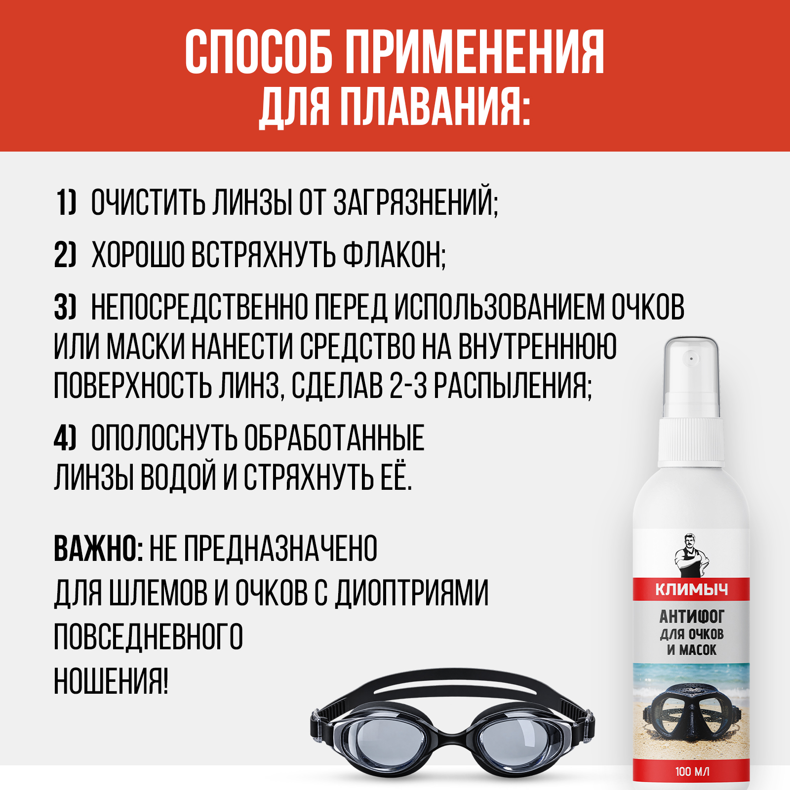 Пропитка КЛИМЫЧ антифог от запотевания очков 100 мл универсальное - фото 6