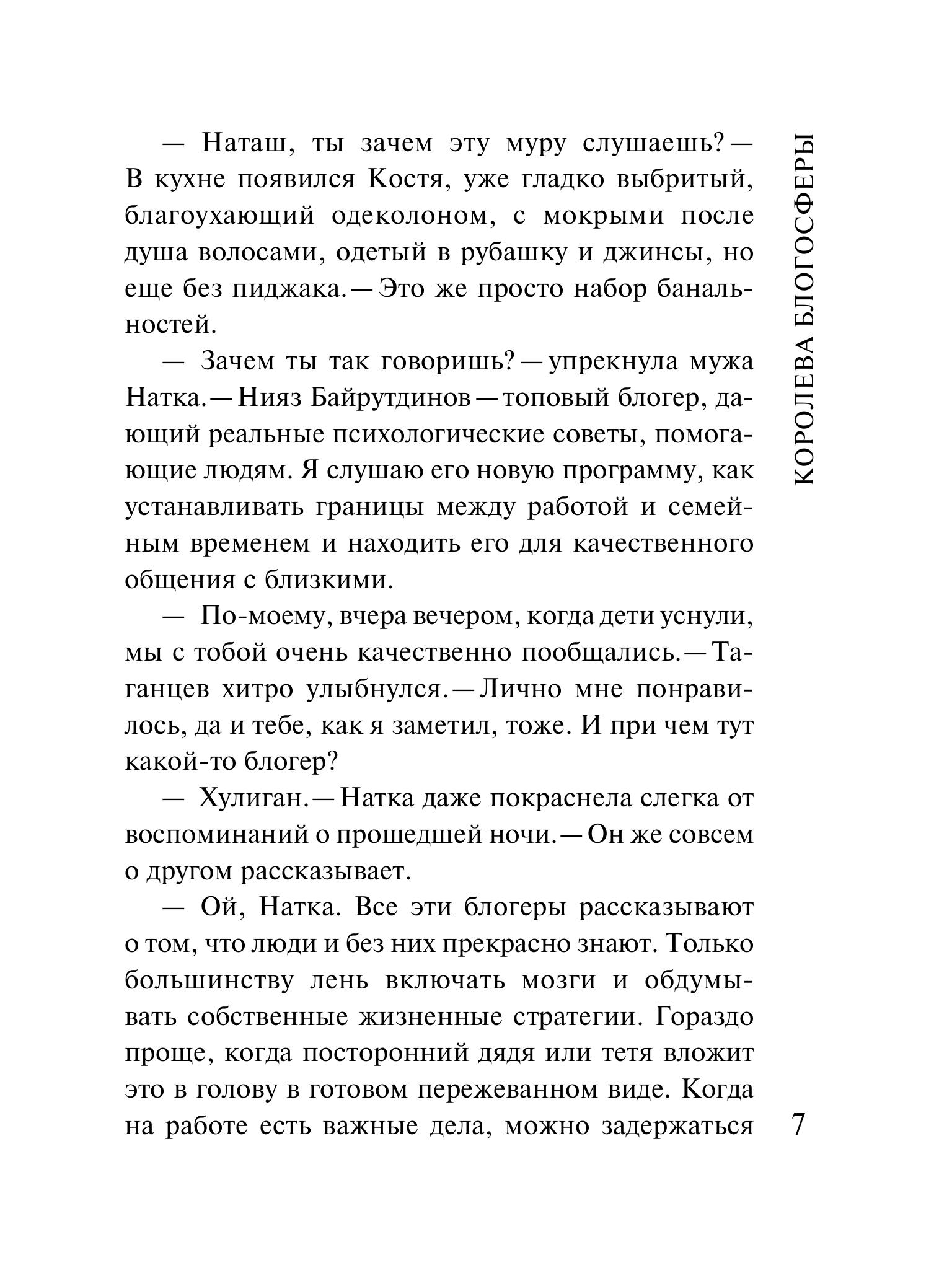 Книга Эксмо Королева блогосферы - фото 4