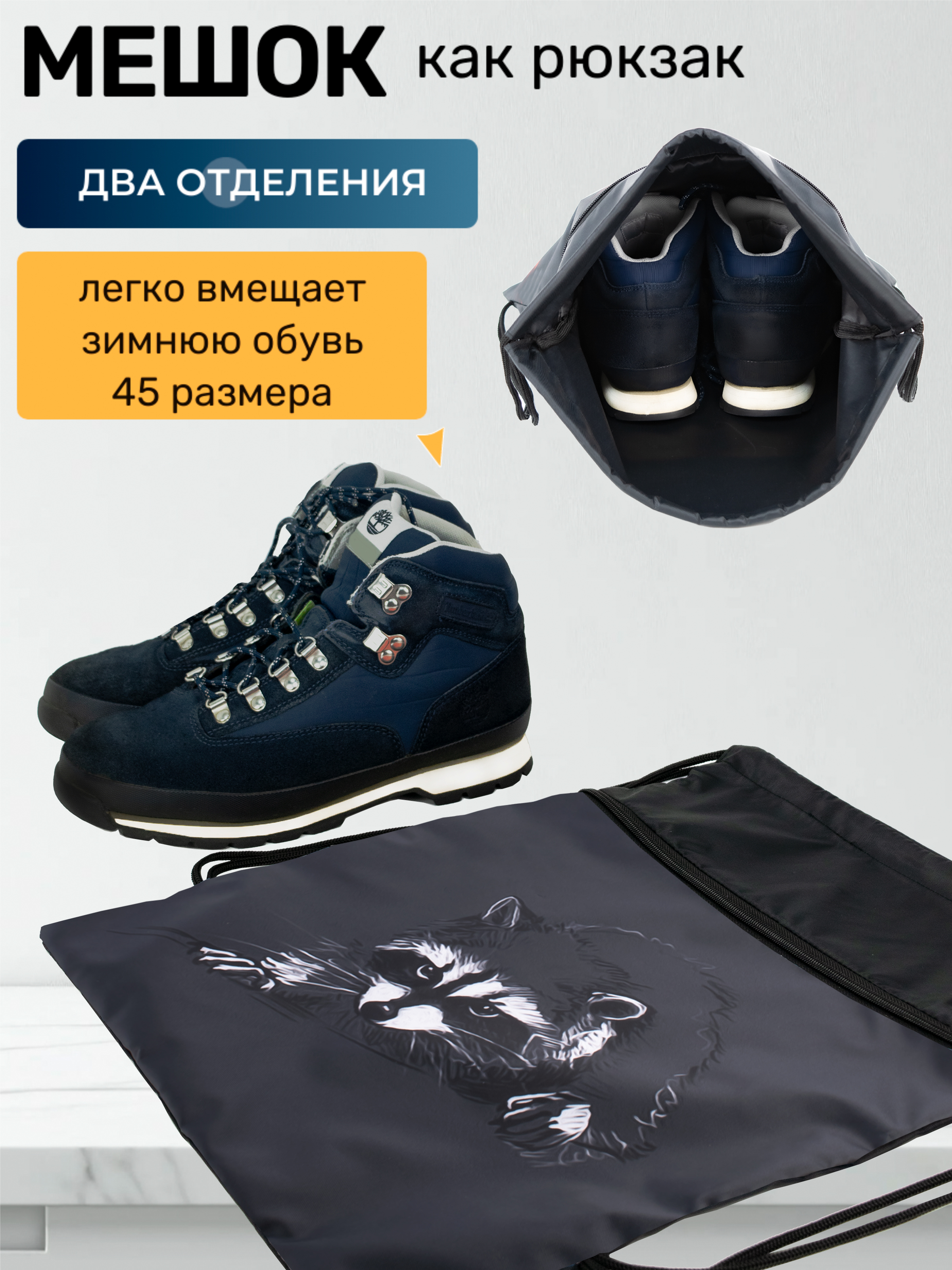 Мешок для обуви Darika - фото 3