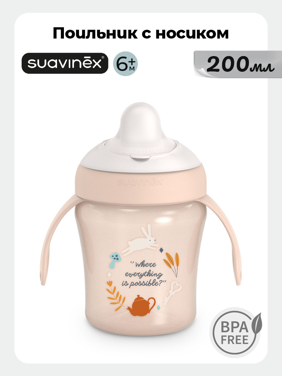 Поильник Suavinex 200 мл 1 шт. - фото 1