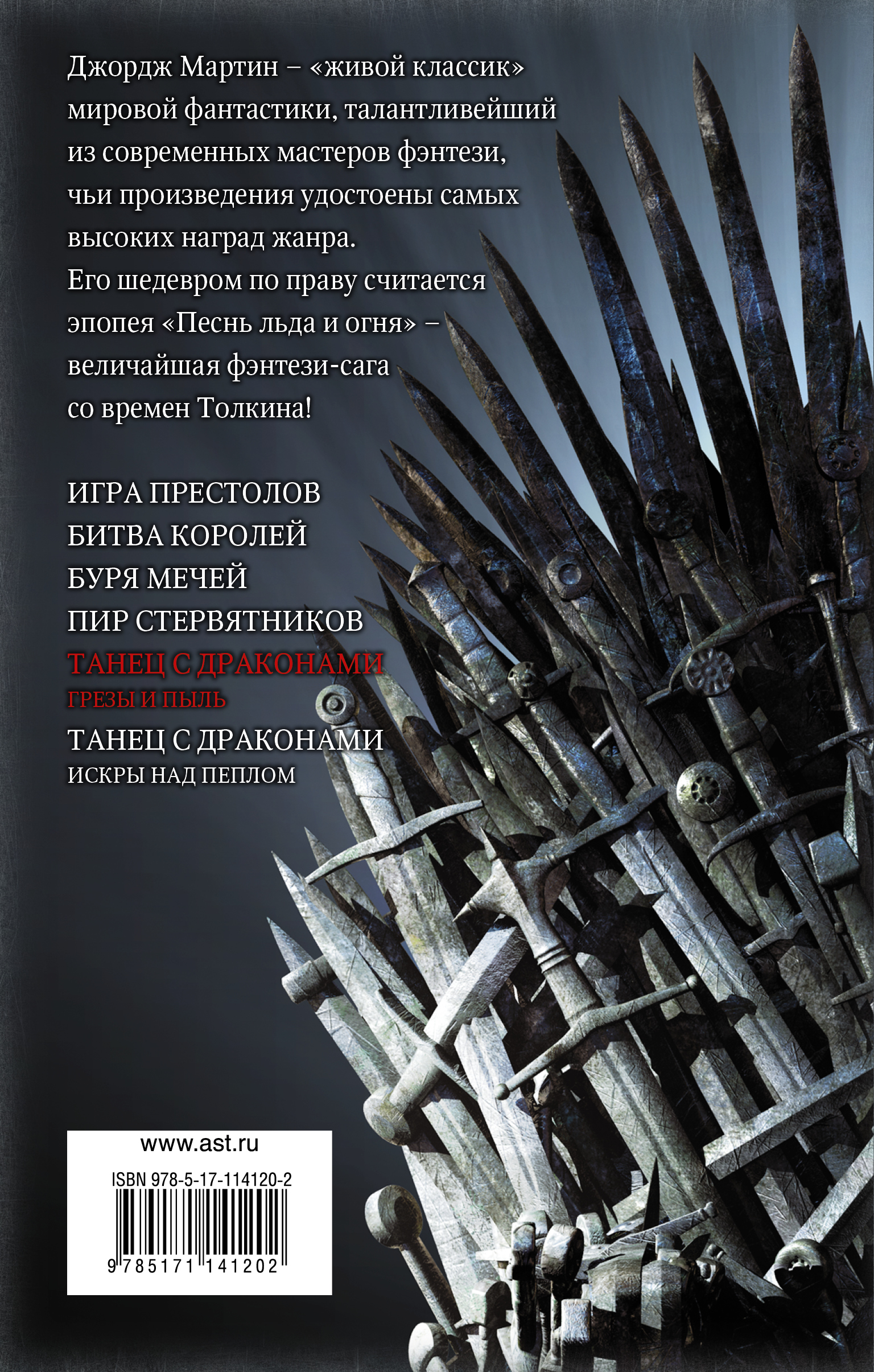 Книга АСТ Танец с драконами. Грезы и пыль - фото 2