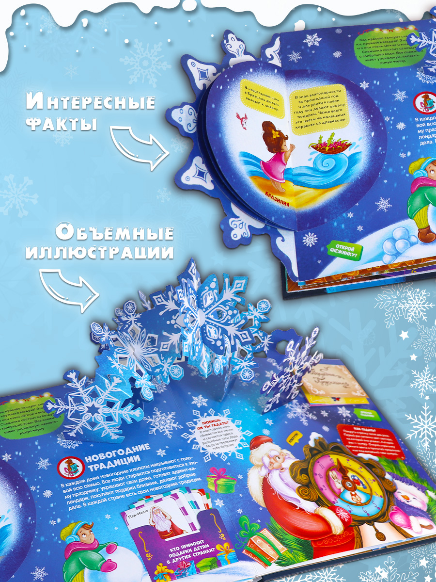 Книга Malamalama Большая новогодняя интерактивная энциклопедия - фото 4