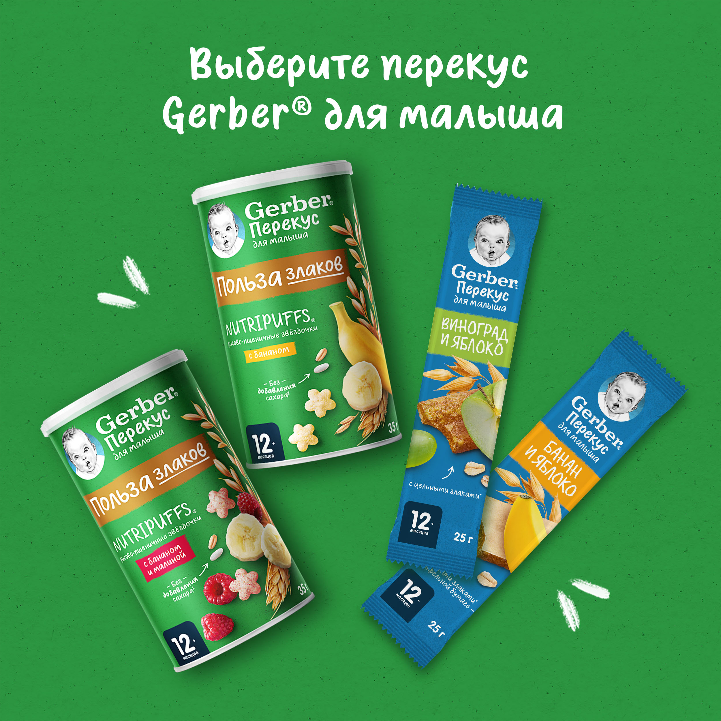 Воздушные снеки Gerber Звёздочки банан-малина с 12 мес 35 г - фото 13