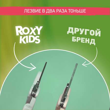 Ножницы ROXY-KIDS