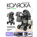 Коляска трансформер Aimile Авантюрист / Adventurer серый