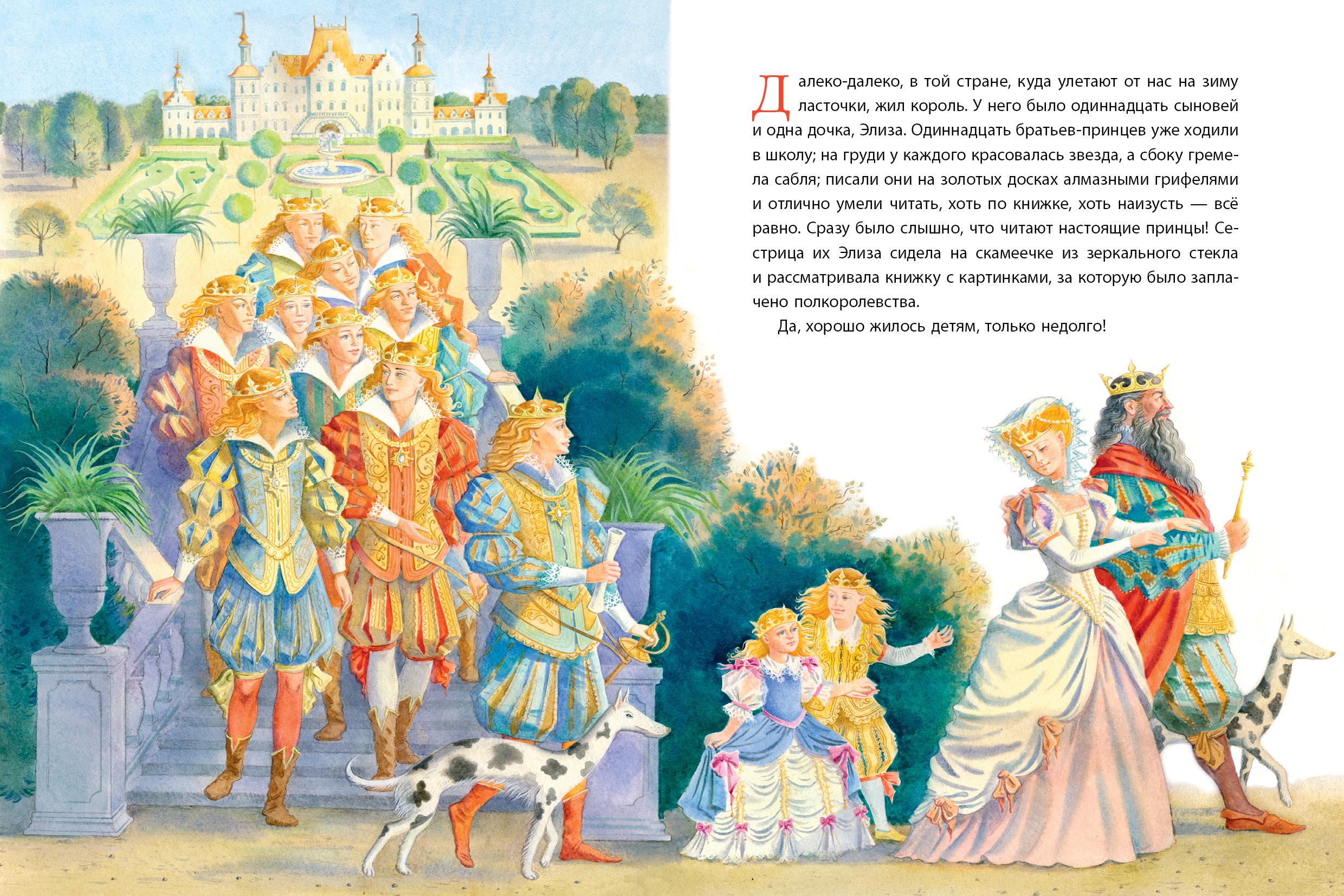 Книга Качели Дикие лебеди - фото 9