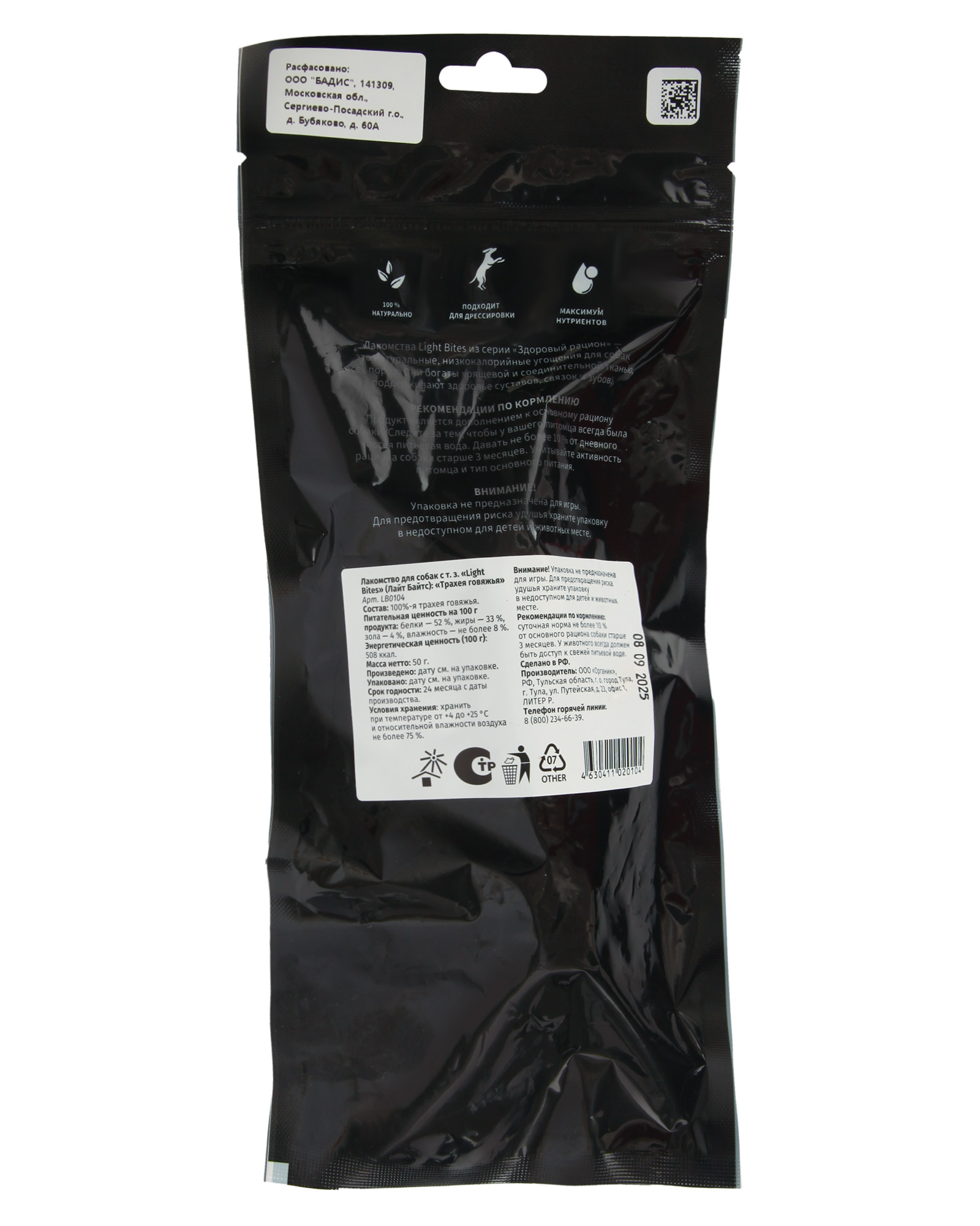 Лакомство для собак LIGHT BITES Трахея говяжья 50г - фото 9