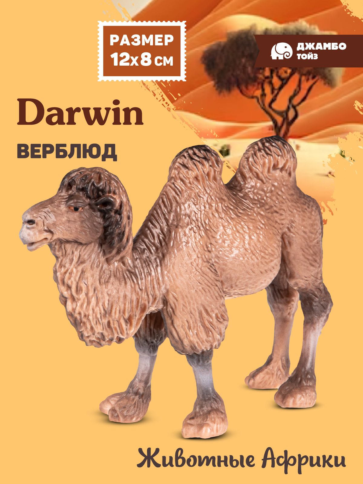 Фигурка DARWIN Животные Верблюд - фото 1