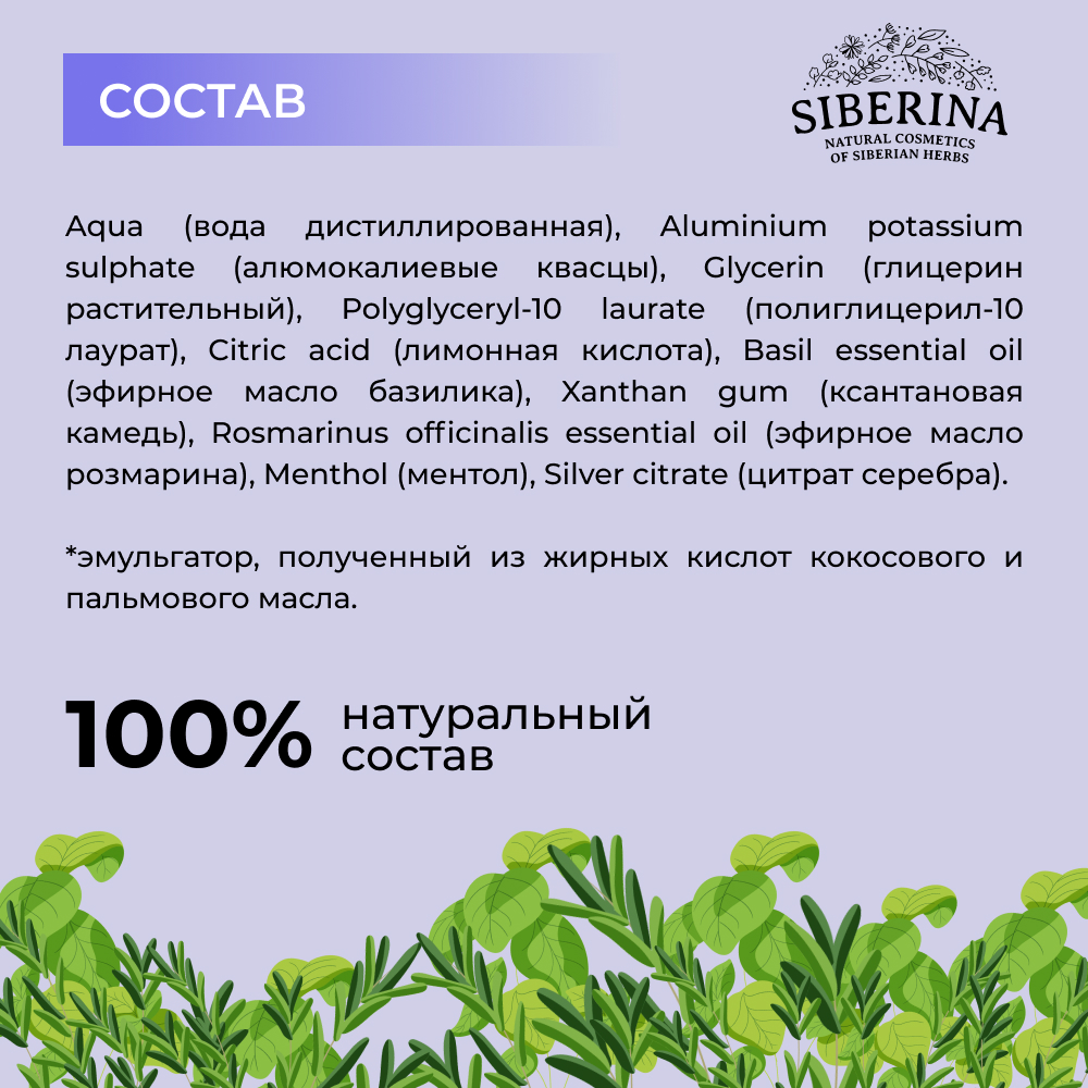 Крем Siberina 50 мл - фото 7