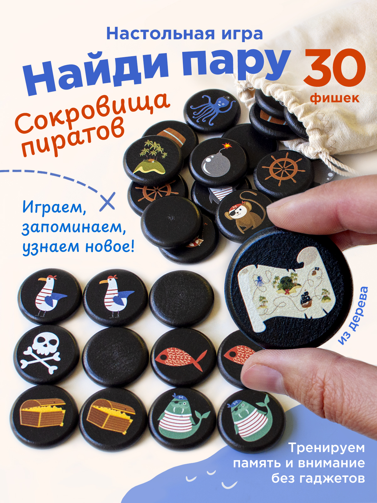 Настольная игра Ulanik Меморики Сокровища пиратов - фото 1