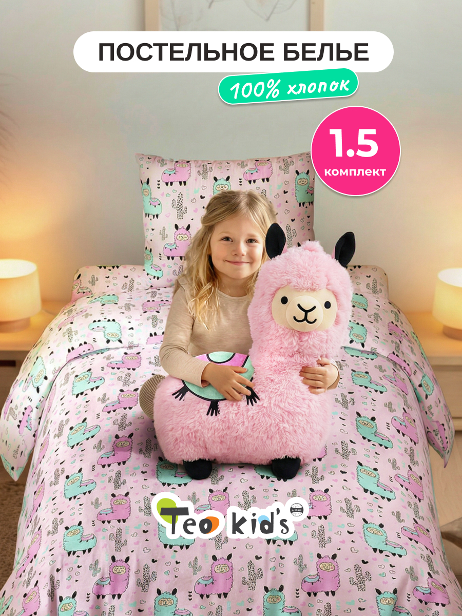 Комплект постельного белья TEO kids Розовые ламы полутораспальный 3 предм. - фото 1