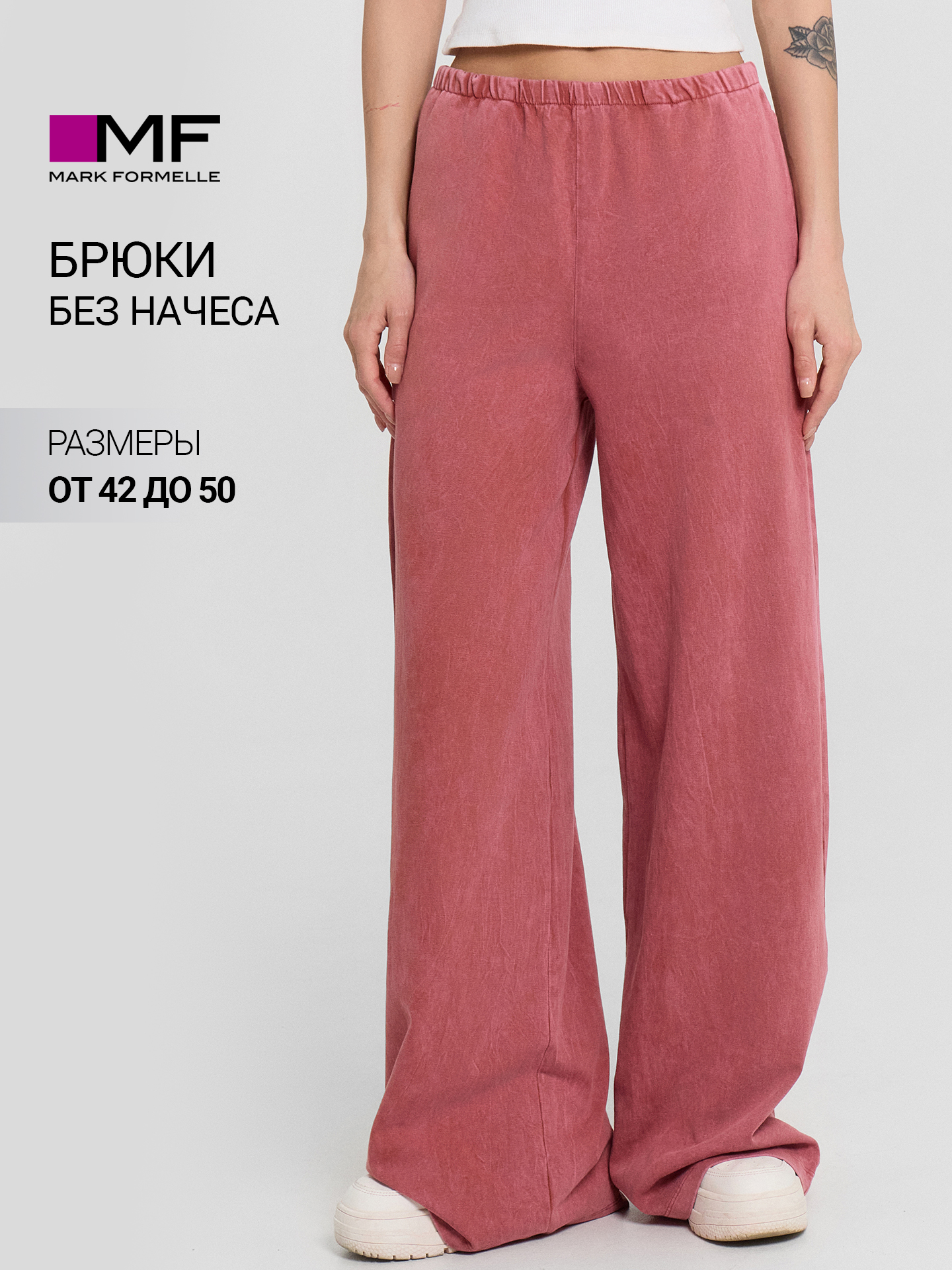Брюки Mark Formelle (Марк Формэль) 182557/терракотовый acid wash - фото 2