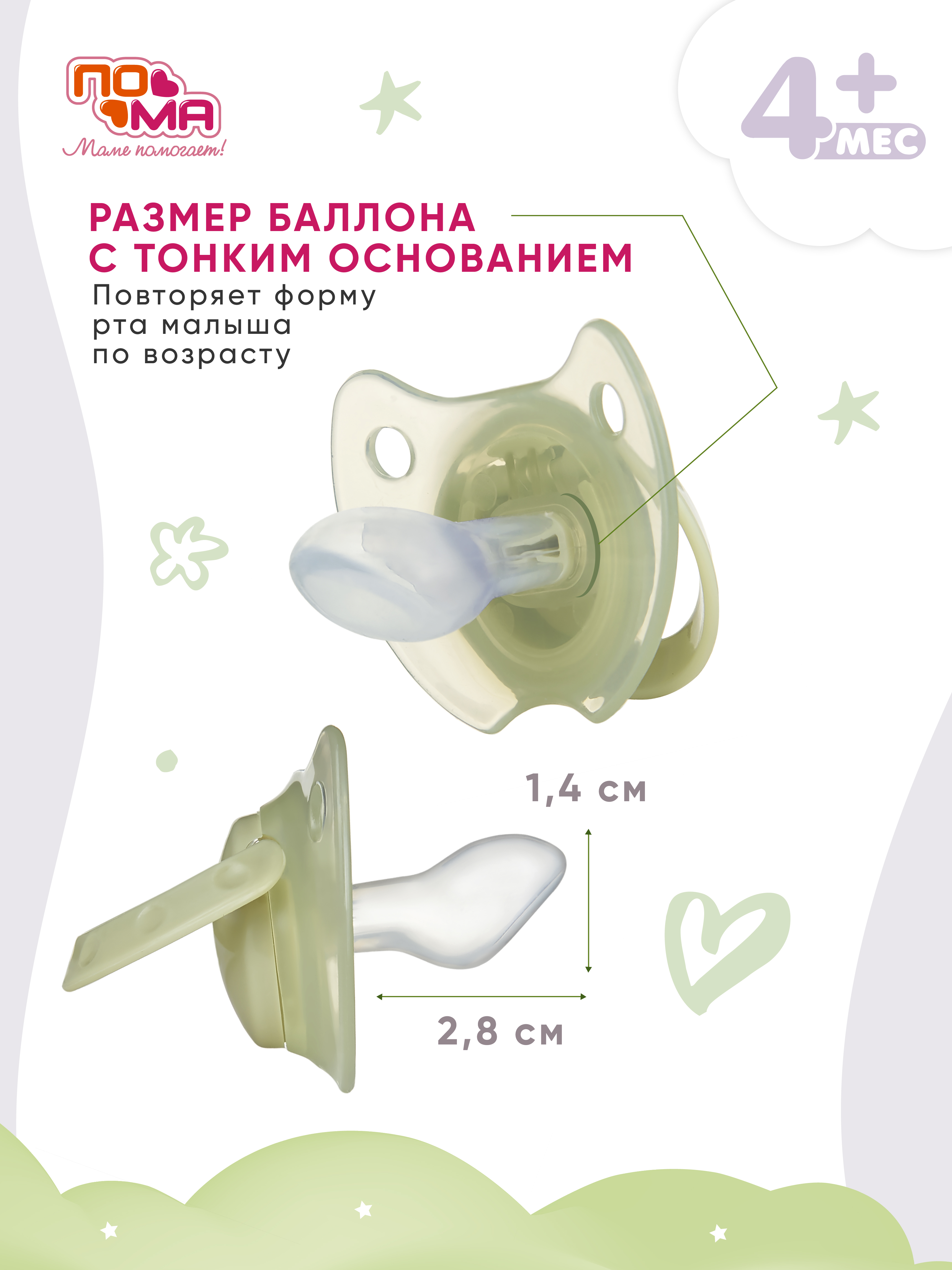 Пустышка Пома силикон ортодонтическая от 4 мес. 2 шт. - фото 2