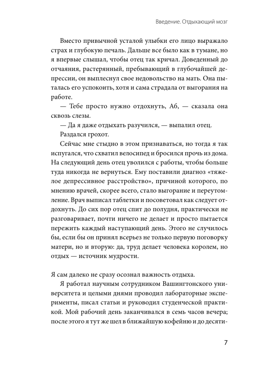 Книга Миф Займись ничем система долгосрочной продуктивности - фото 12