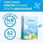 Подгузники LOVULAR Солнечная серия NB 62 шт.