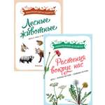 Книга Махаон Весь мир природы для школьника Комплект из 2 х книг