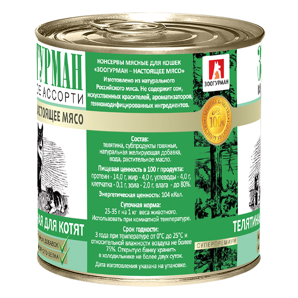 Корм влажный Зоогурман Мясное ассорти Телятина нежная 250 гр х 15 шт - фото 8
