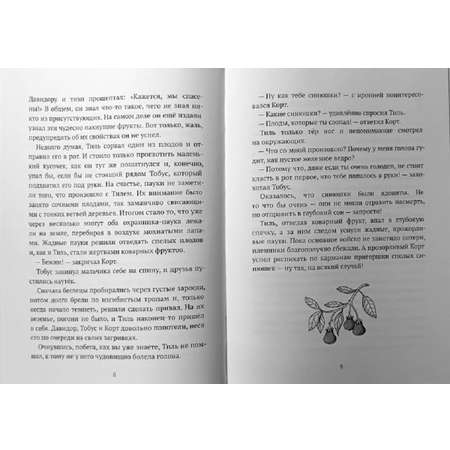 Книга СП:Детям Тайна планеты Мону. Книга 2. Битва магов