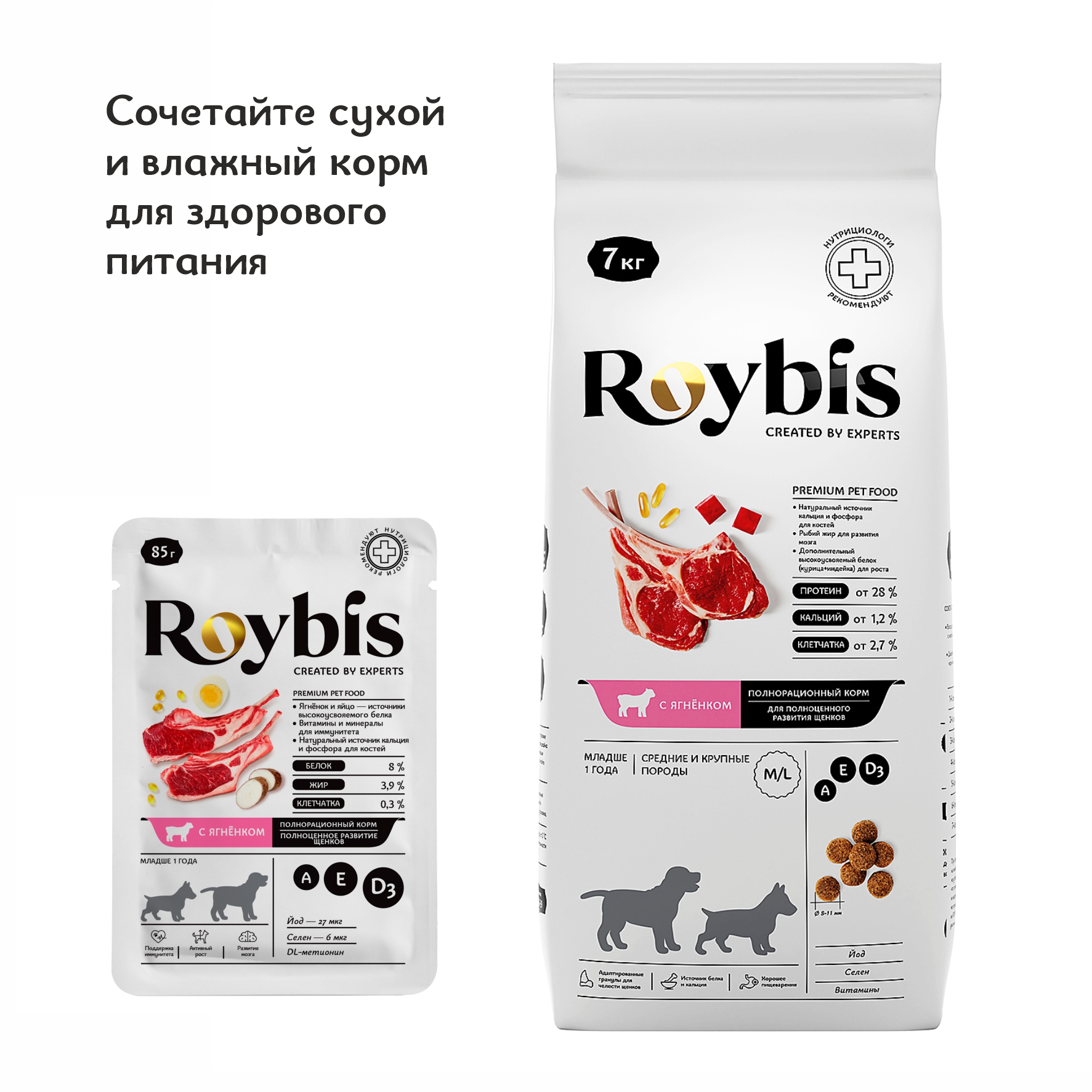 Корм для щенков Roybis 7кг с ягненком сухой полнорационный для средних и крупных пород - фото 10