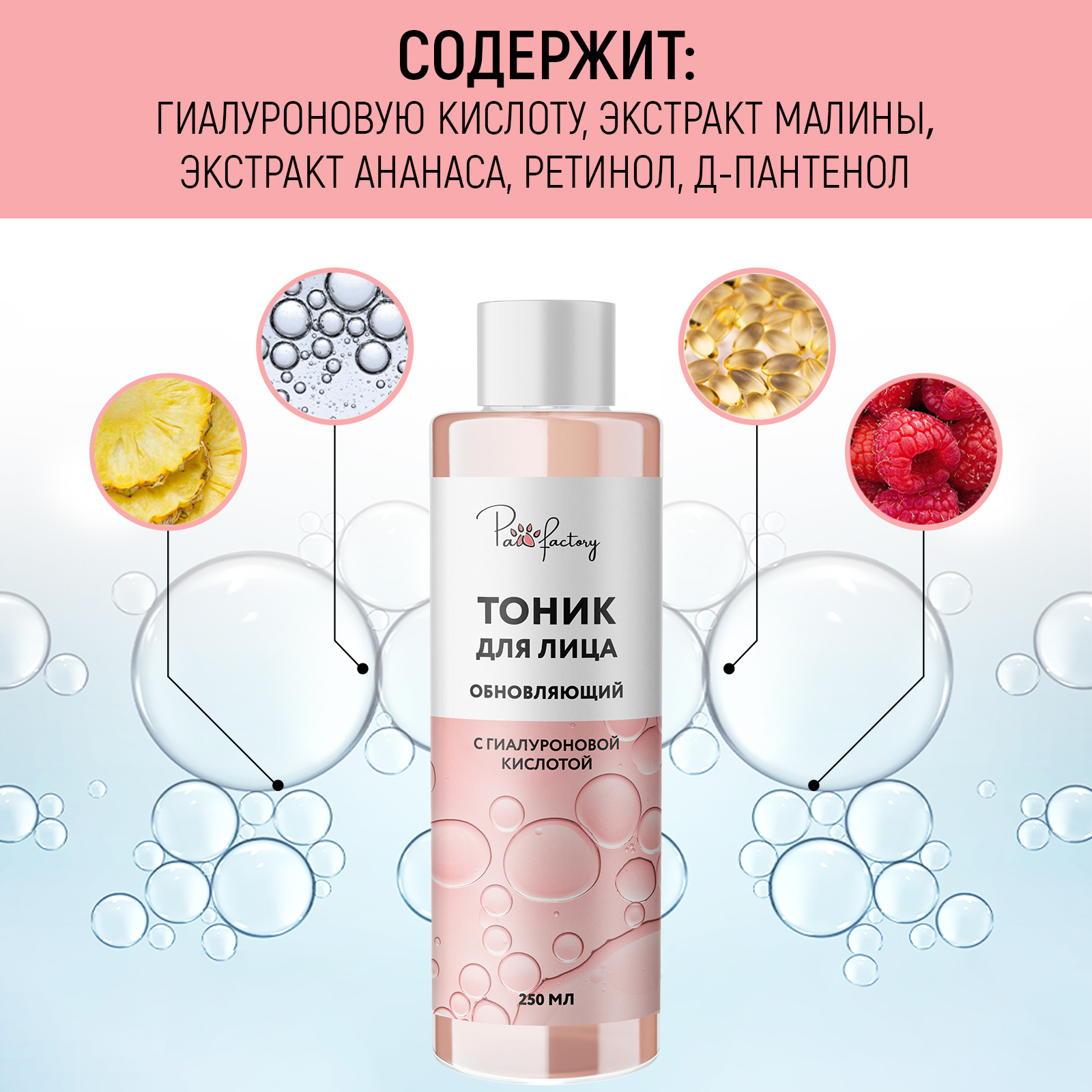 Тоник PAW FACTORY 250 мл - фото 4