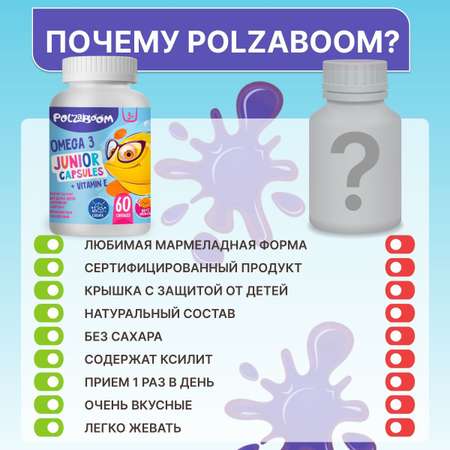 Омега 3 для детей POLZABOOM 60 капсул