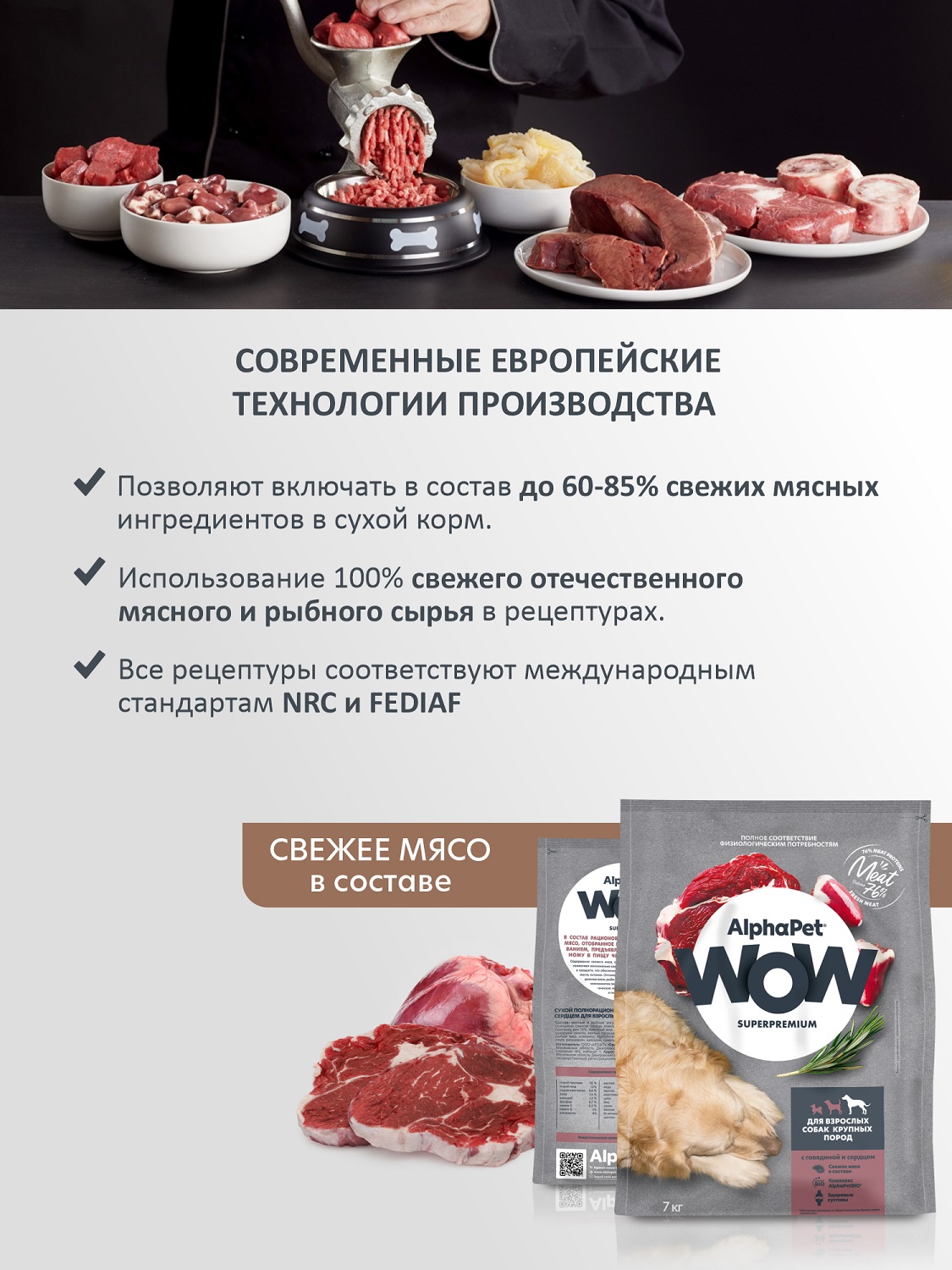 Корм для взрослых собак крупных пород AlphaPet Wow Superpremium сухой с говядиной и сердцем 7кг - фото 4