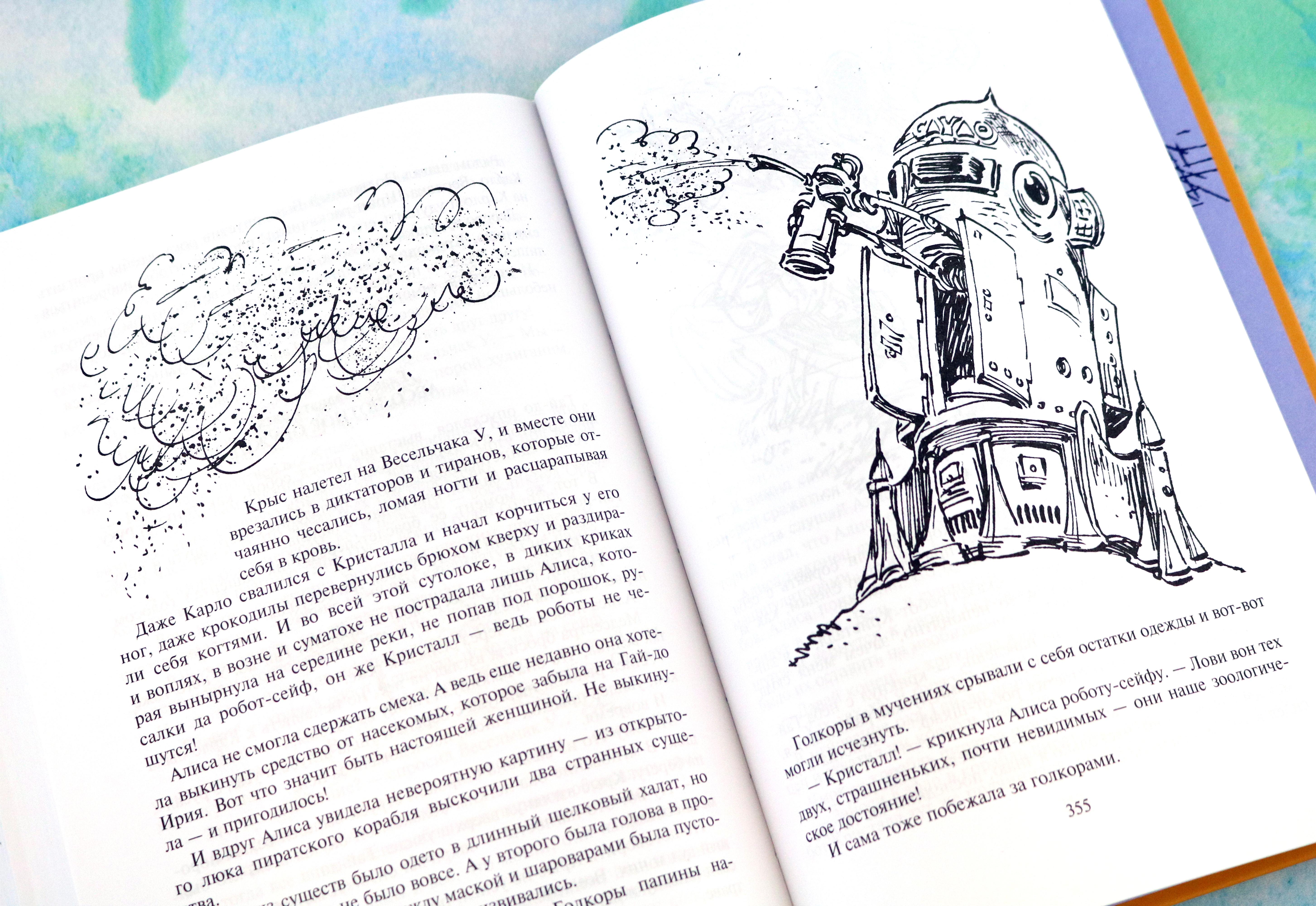 Книга Альфа-книга Излучатель доброты Сыщик Алиса Планета для тиранов - фото 2