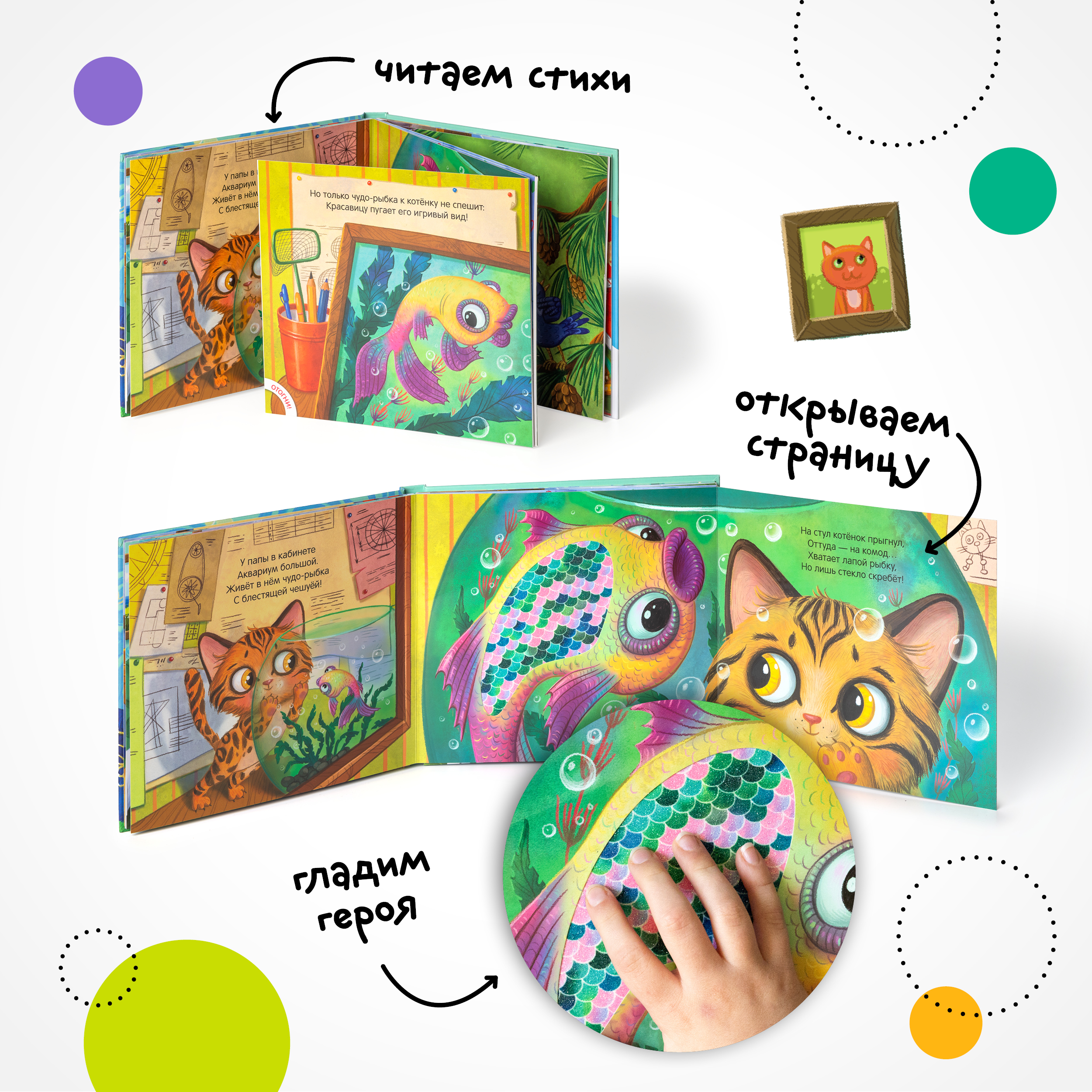 Книга МОЗАИКА kids Потрогай и погладь Котёнок - фото 2