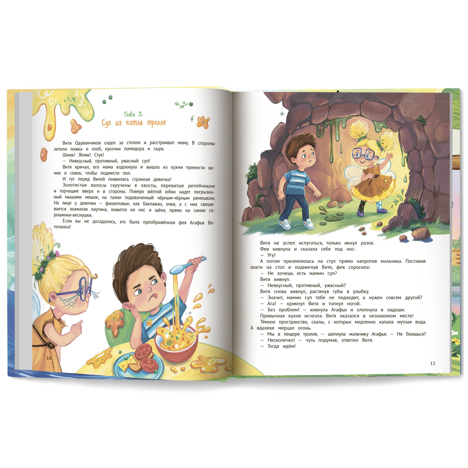 Книга Феникс Премьер Агафья Веточкина - фея хулиганов и капризуль - фото 6