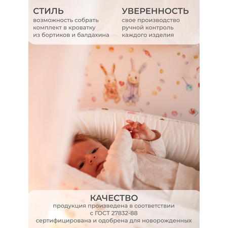 Бортик в кроватку Dr. Hygge HG210301/Белый_зайки