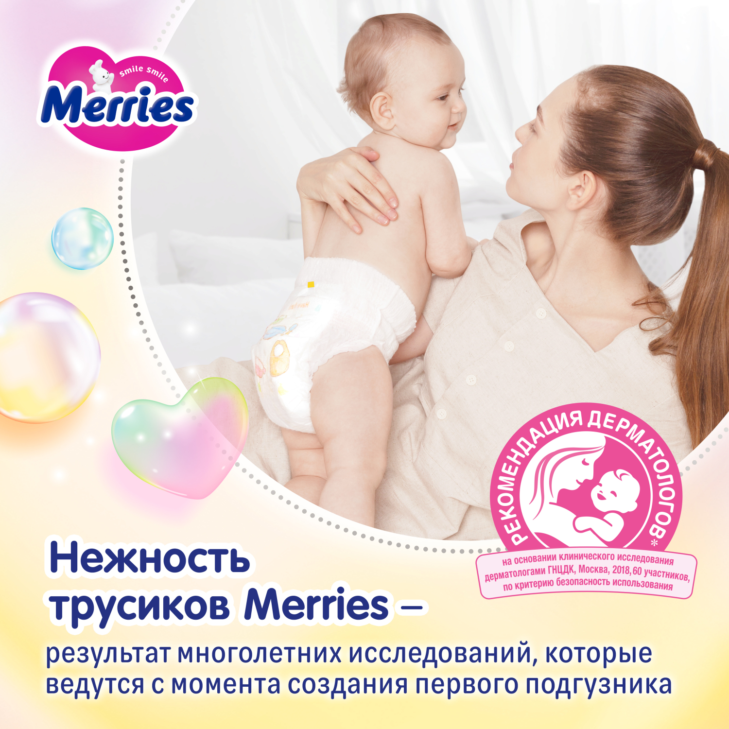 Трусики Merries 3 (6-11кг) 6 шт. - фото 2