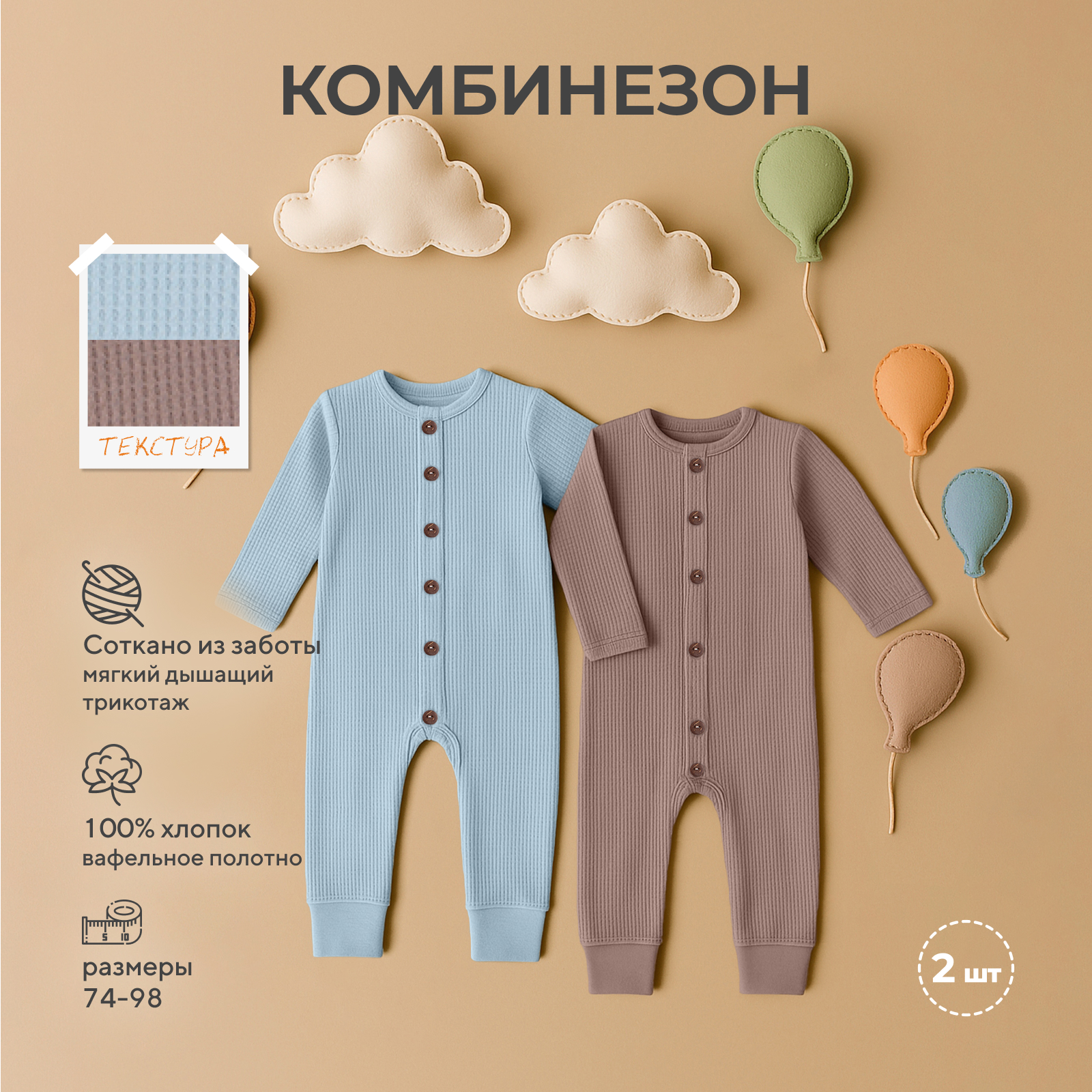 Комбинезон 2 шт Rant blue+brown 3-92 - фото 2