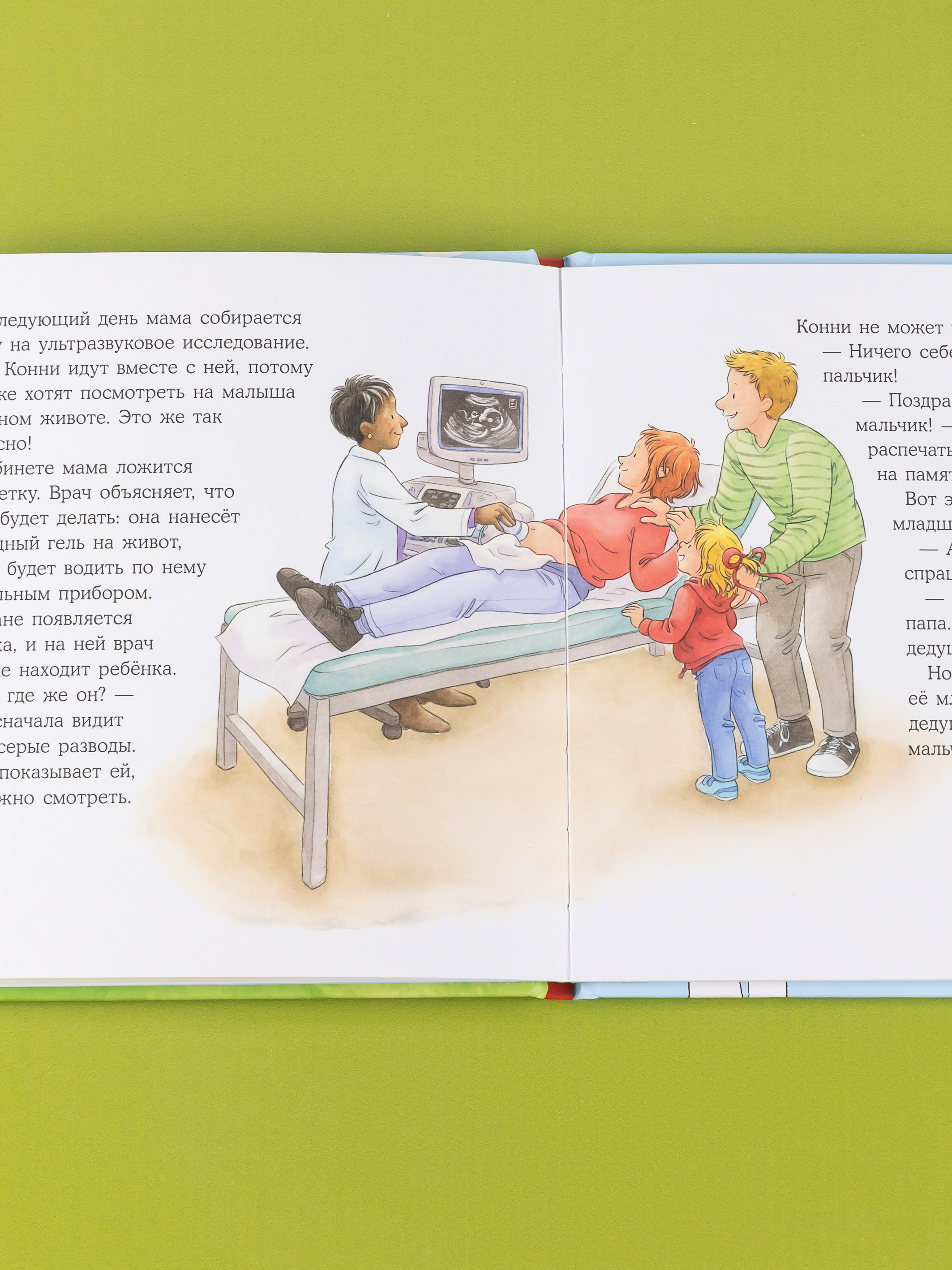 Книга Альпина. Дети У Конни появляется братик - фото 11