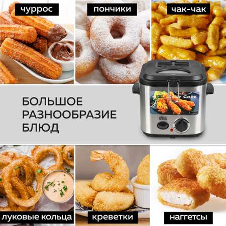 Фритюрница GFGRIL GFF-025 Easy Cook быстрый нагрев до 190 со съемной корзиной