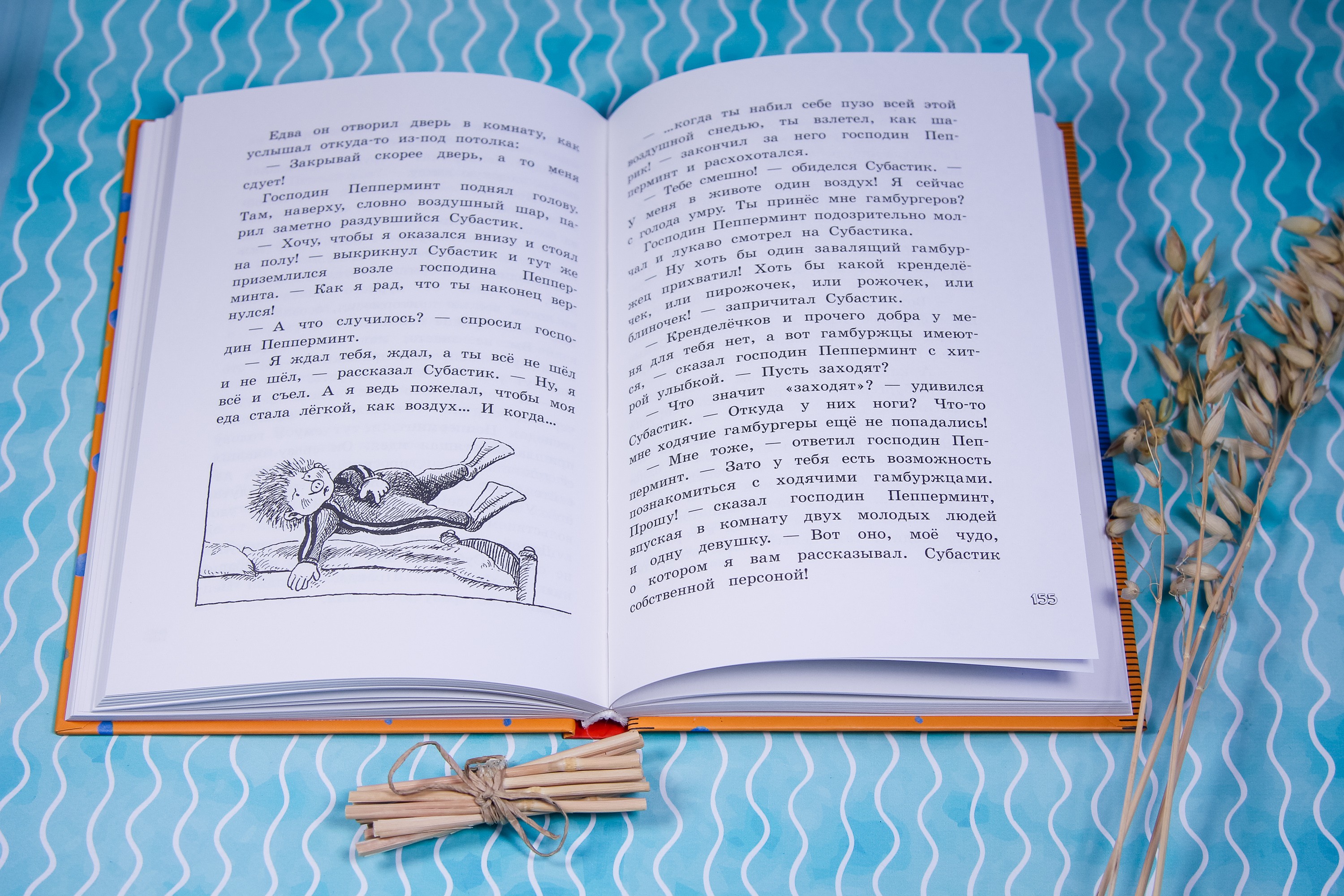 Книга Лабиринт Новые веснушки для Субастика - фото 10