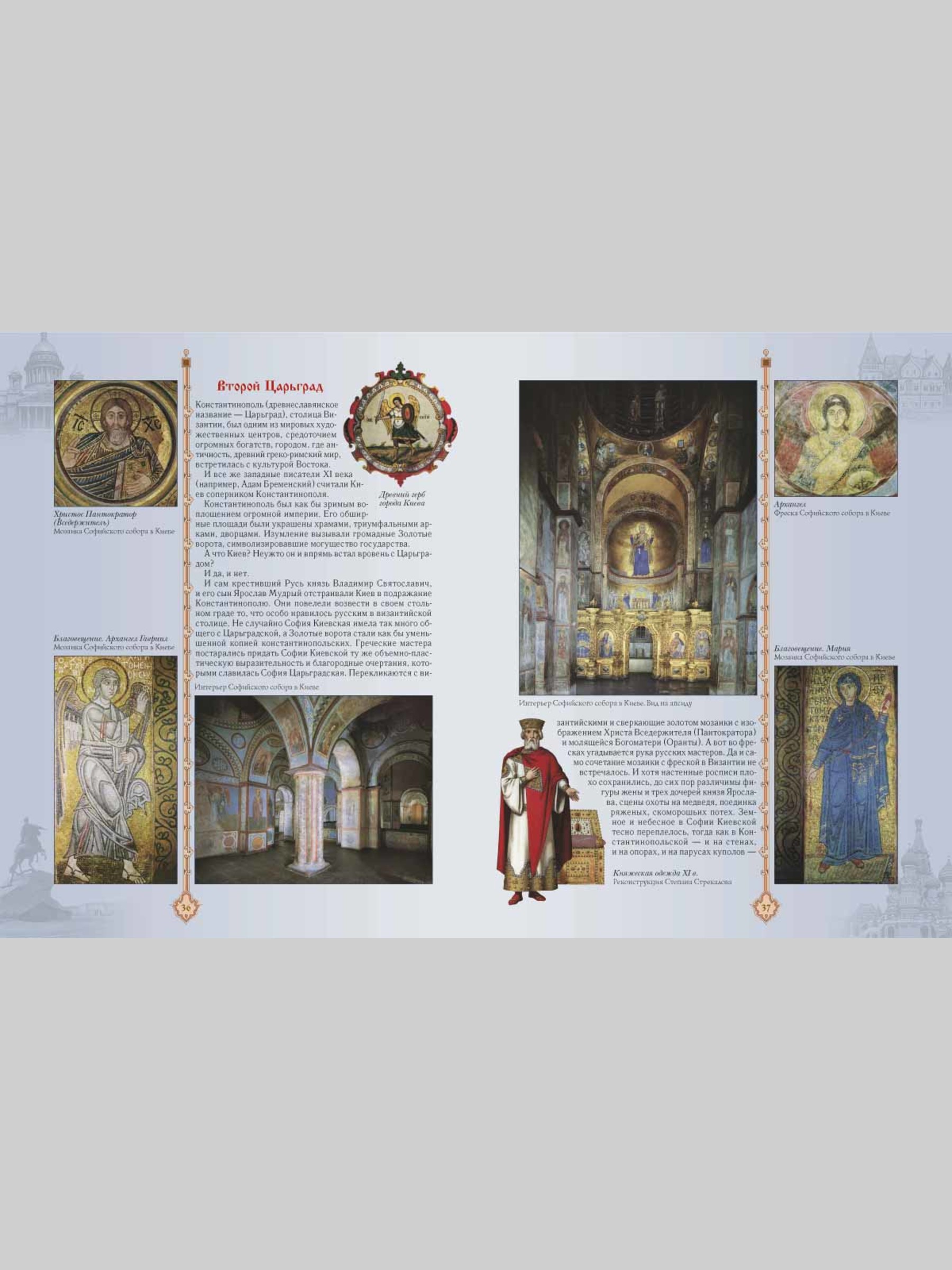 Книга Белый город Золотая книга русской культуры (Энциклопедия русской жизни) - фото 6