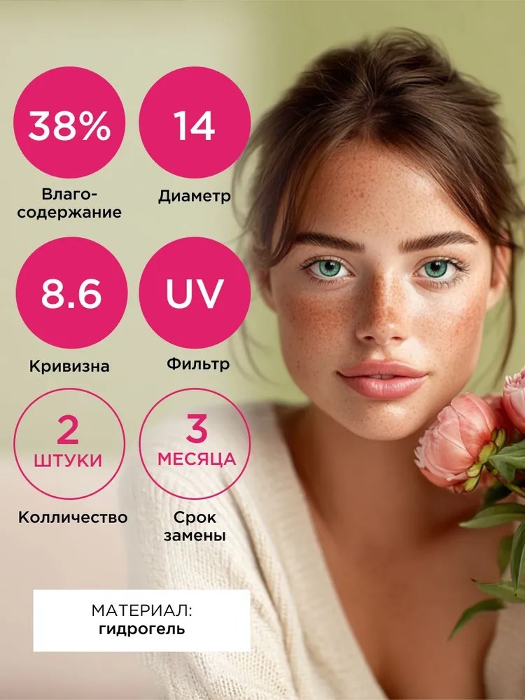 Контактные линзы ILLUSION colors elegance green на 3 месяца 0.00/14/8.6 2 шт. - фото 2