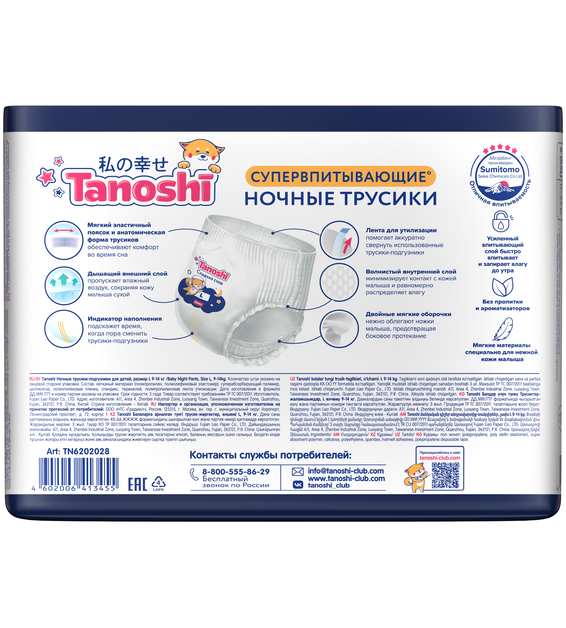 Трусики Tanoshi ночные L (9-14 кг) 30 шт. - фото 21